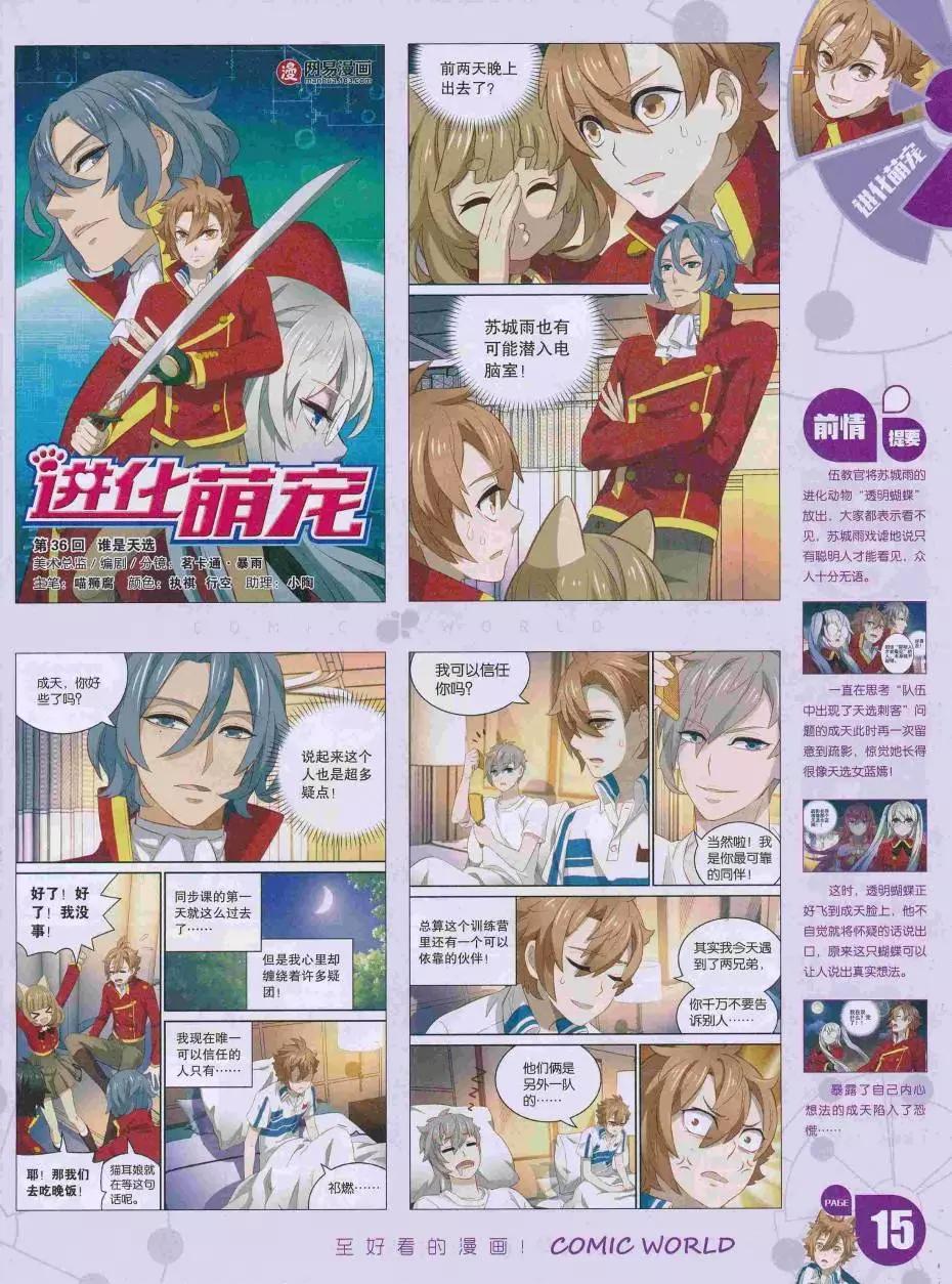 16年35期(1/2)-第182话