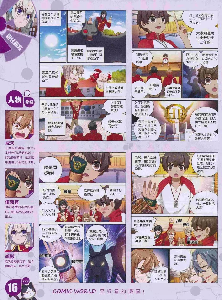 漫畫世界 - 16年35期(1/2) - 2
