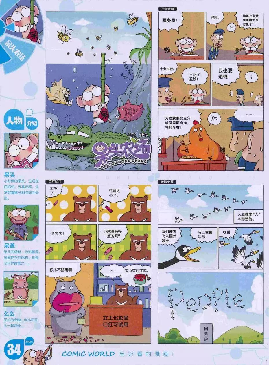 16年35期(1/2)-第182话