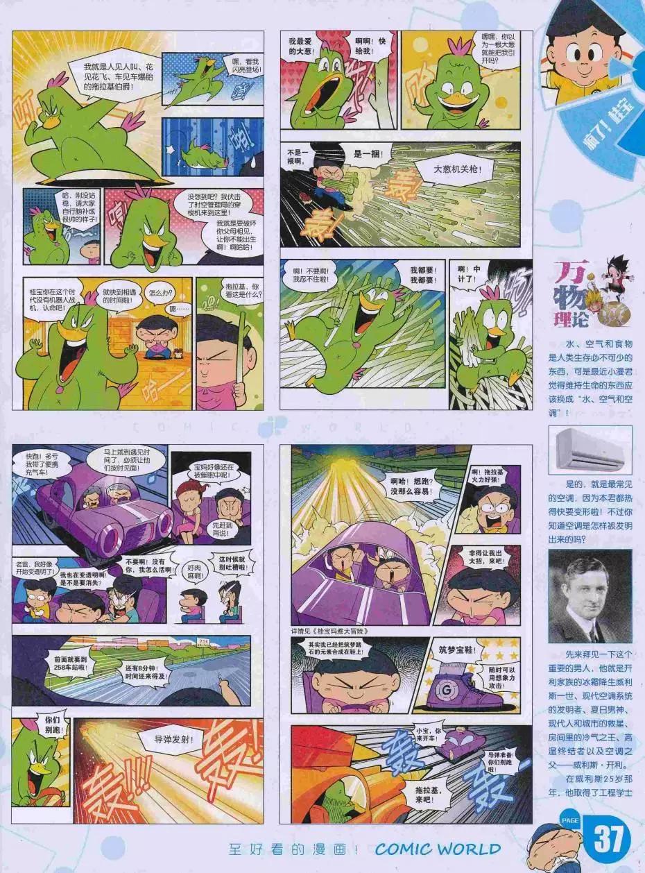 16年35期(1/2)-第182话