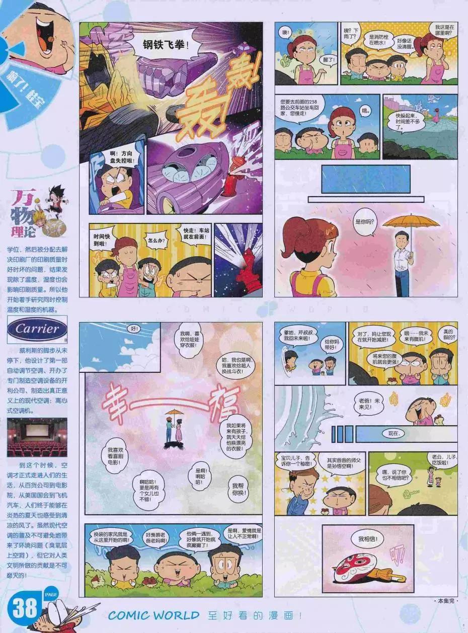 16年35期(1/2)-第182话