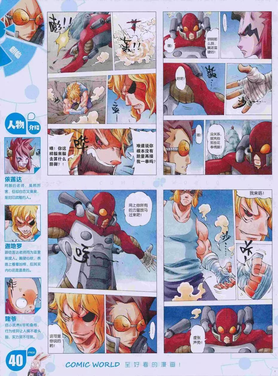 16年35期(1/2)-第182话