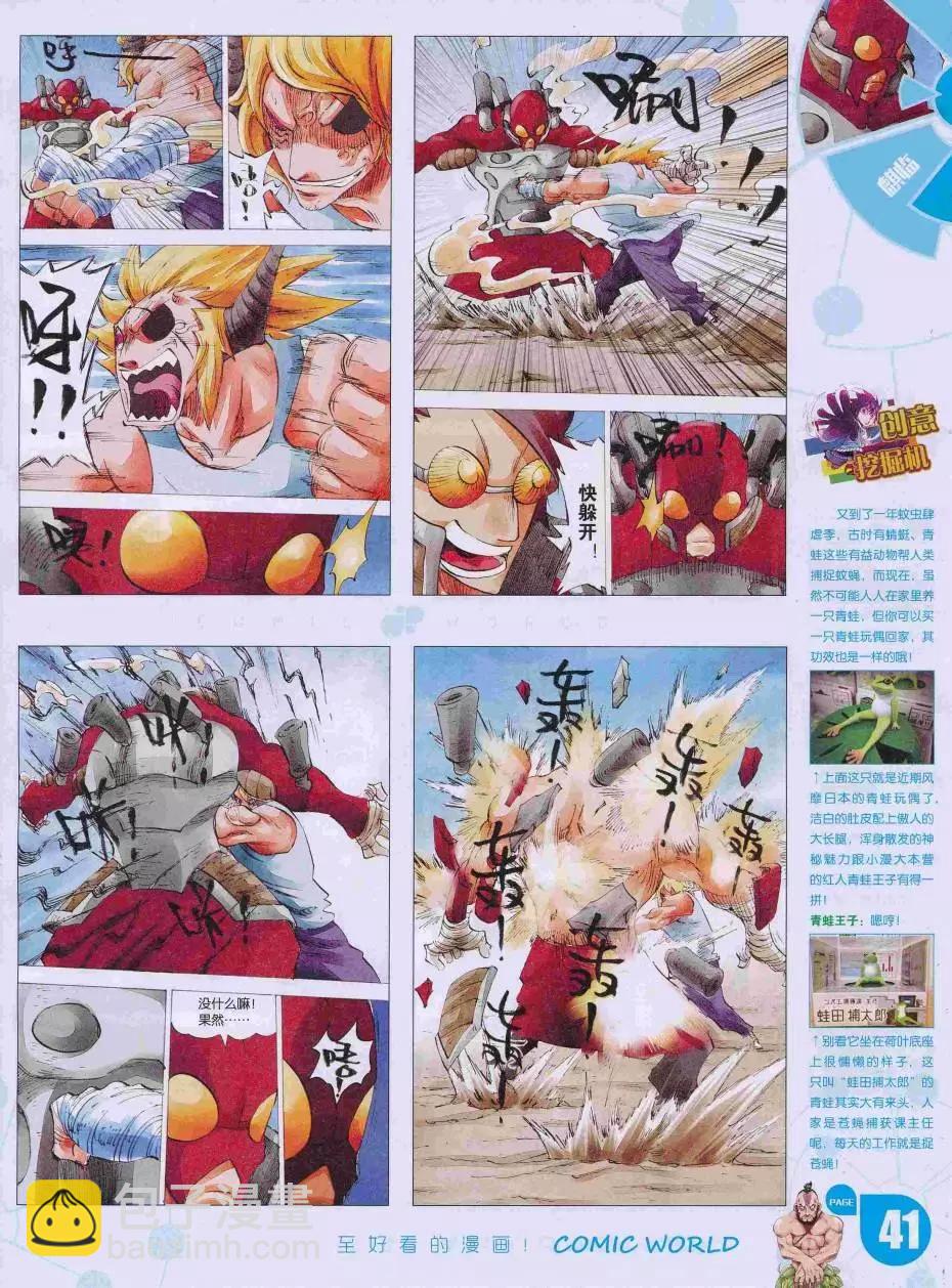 16年35期(1/2)-第182话