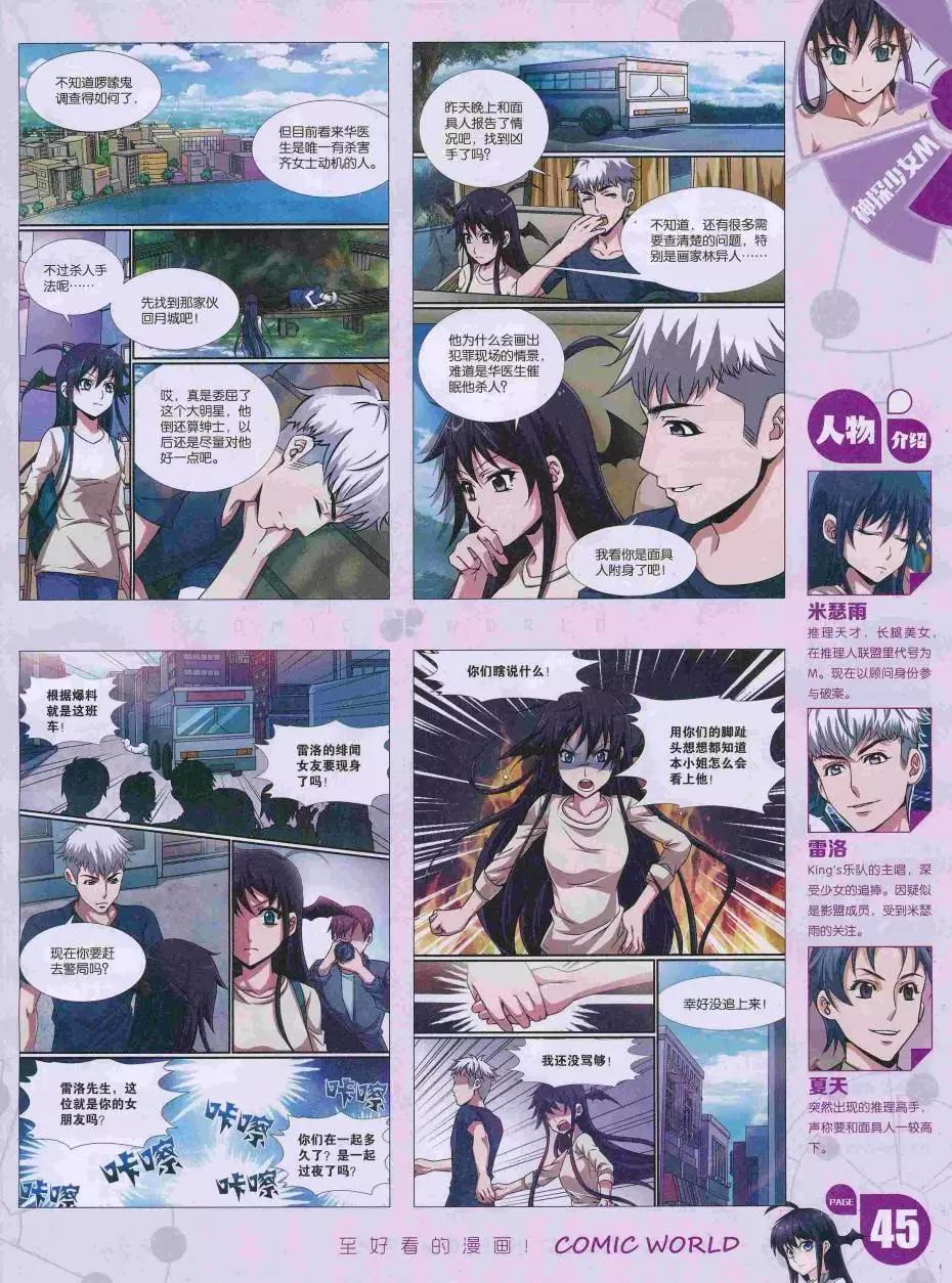 漫畫世界 - 16年35期(1/2) - 7