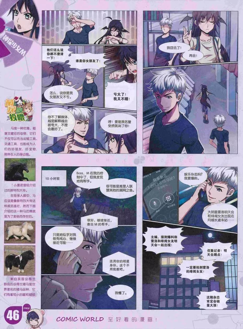 漫畫世界 - 16年35期(1/2) - 8