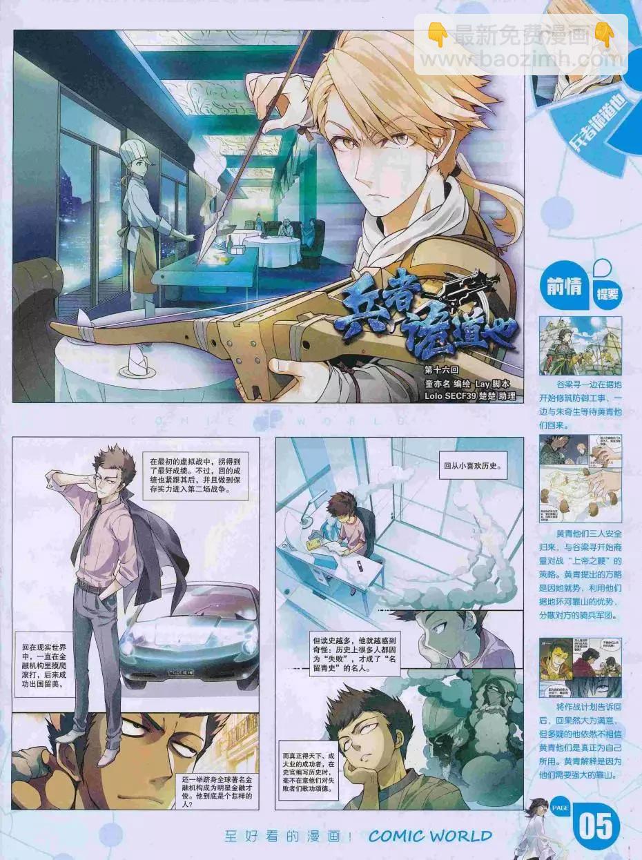 16年35期(1/2)-第182话