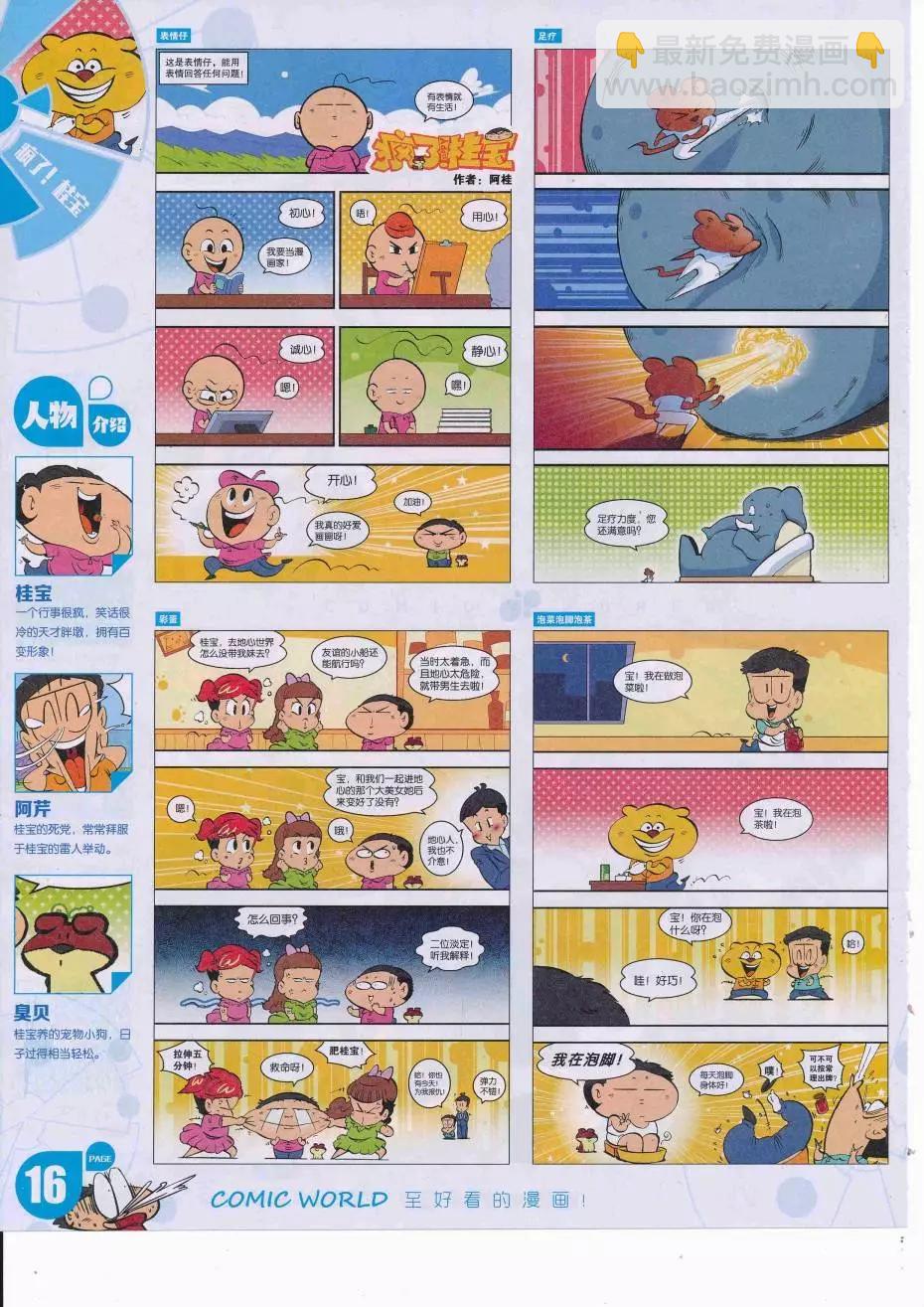 16年37期(1/2)-第184话