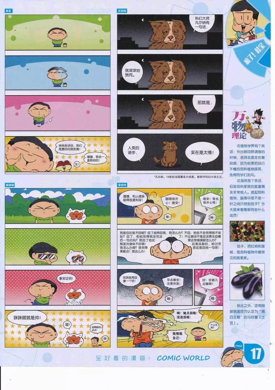 16年37期(1/2)-第184话