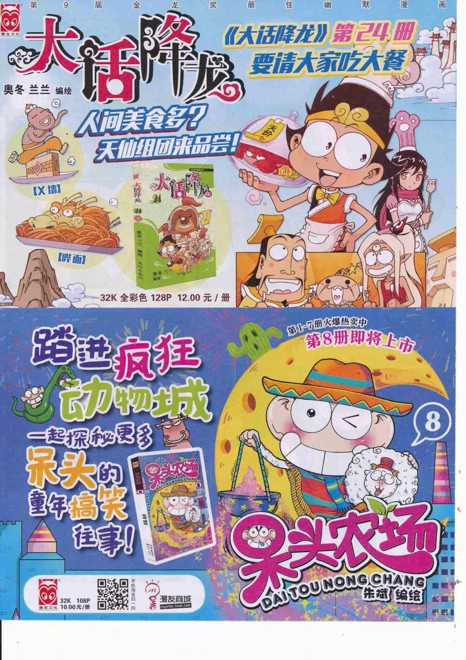 16年37期(1/2)-第184话