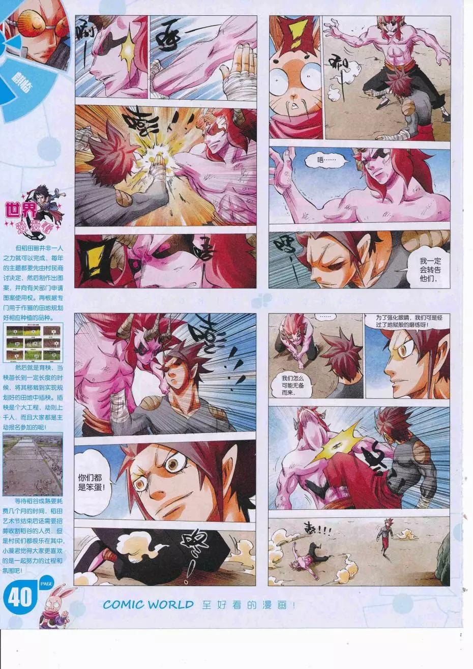 16年37期(1/2)-第184话