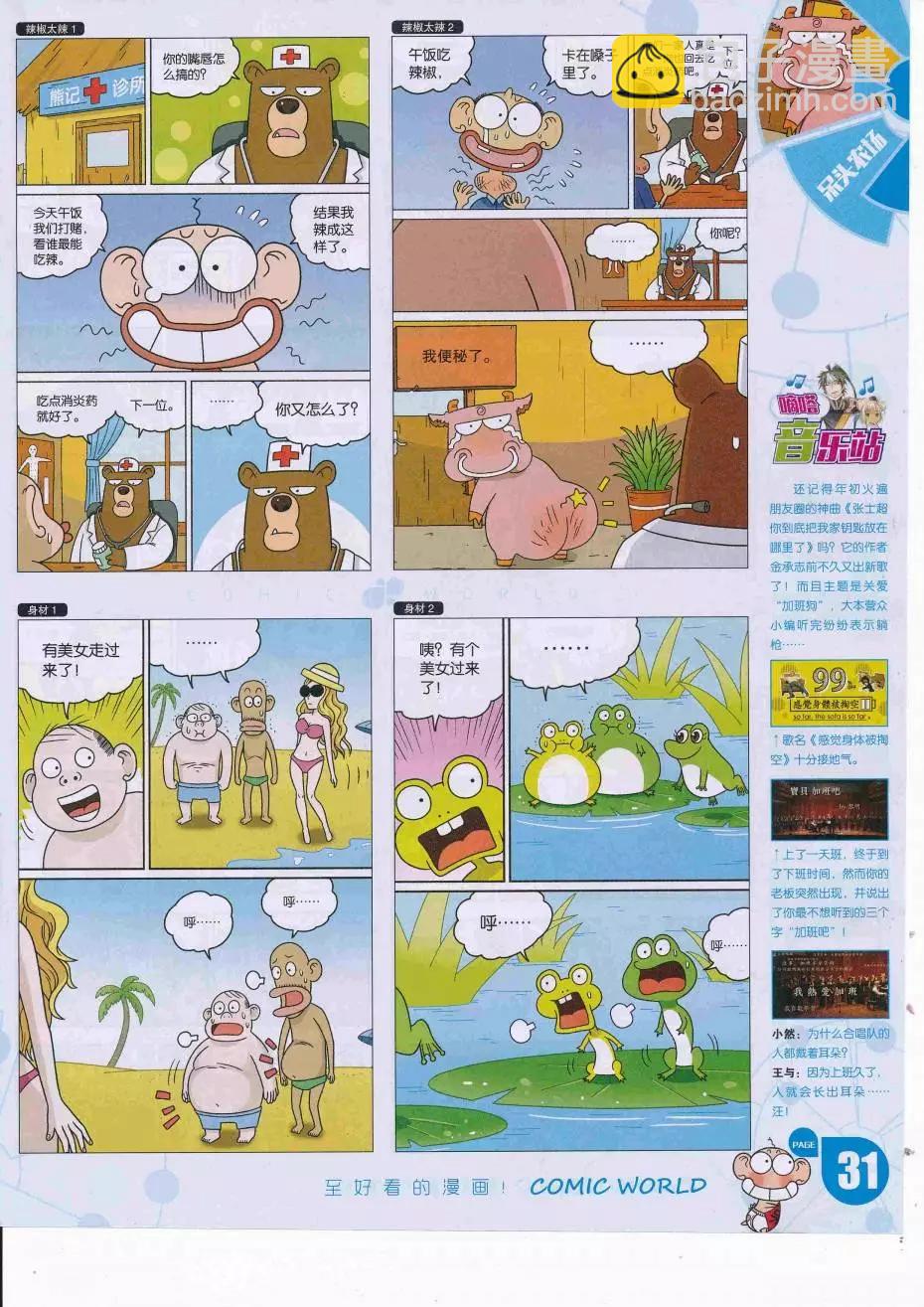 16年39期(1/2)-第186话