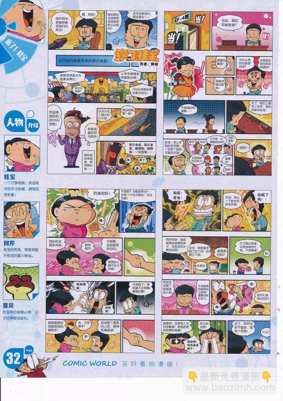 16年39期(1/2)-第186话