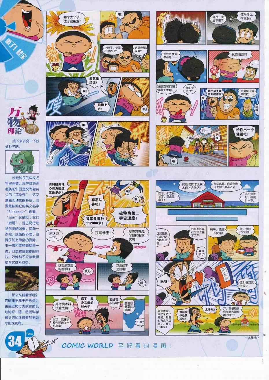 16年39期(1/2)-第186话