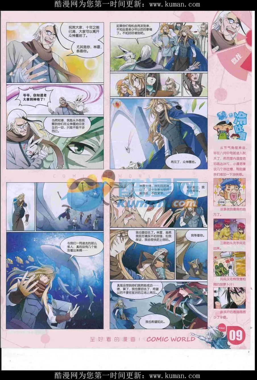 漫畫世界 - 16年41期(1/2) - 3