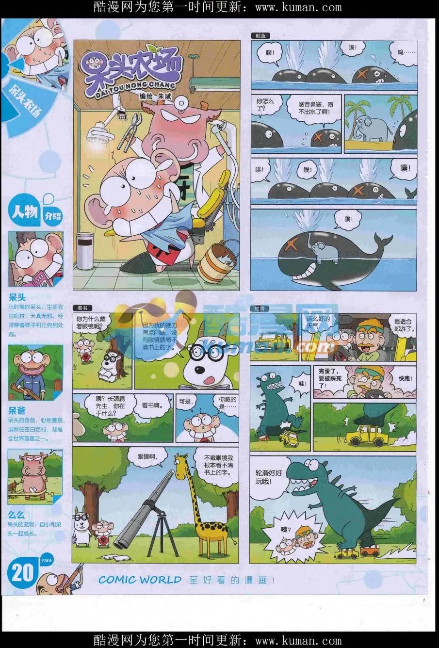 漫畫世界 - 16年41期(1/2) - 6