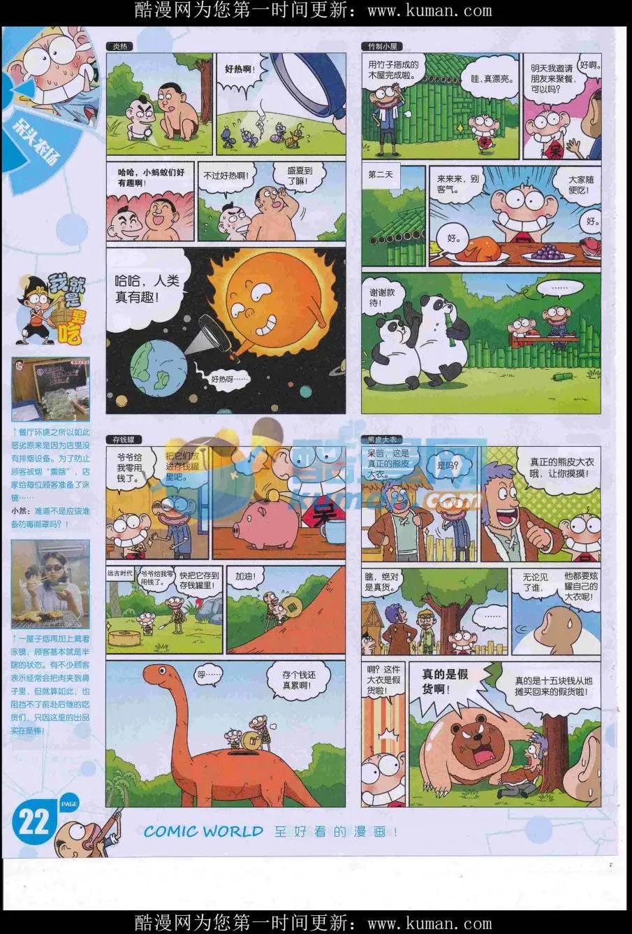 漫畫世界 - 16年41期(1/2) - 8