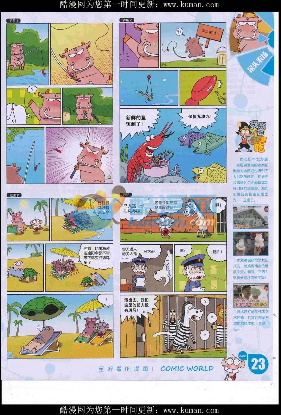 漫畫世界 - 16年41期(1/2) - 1