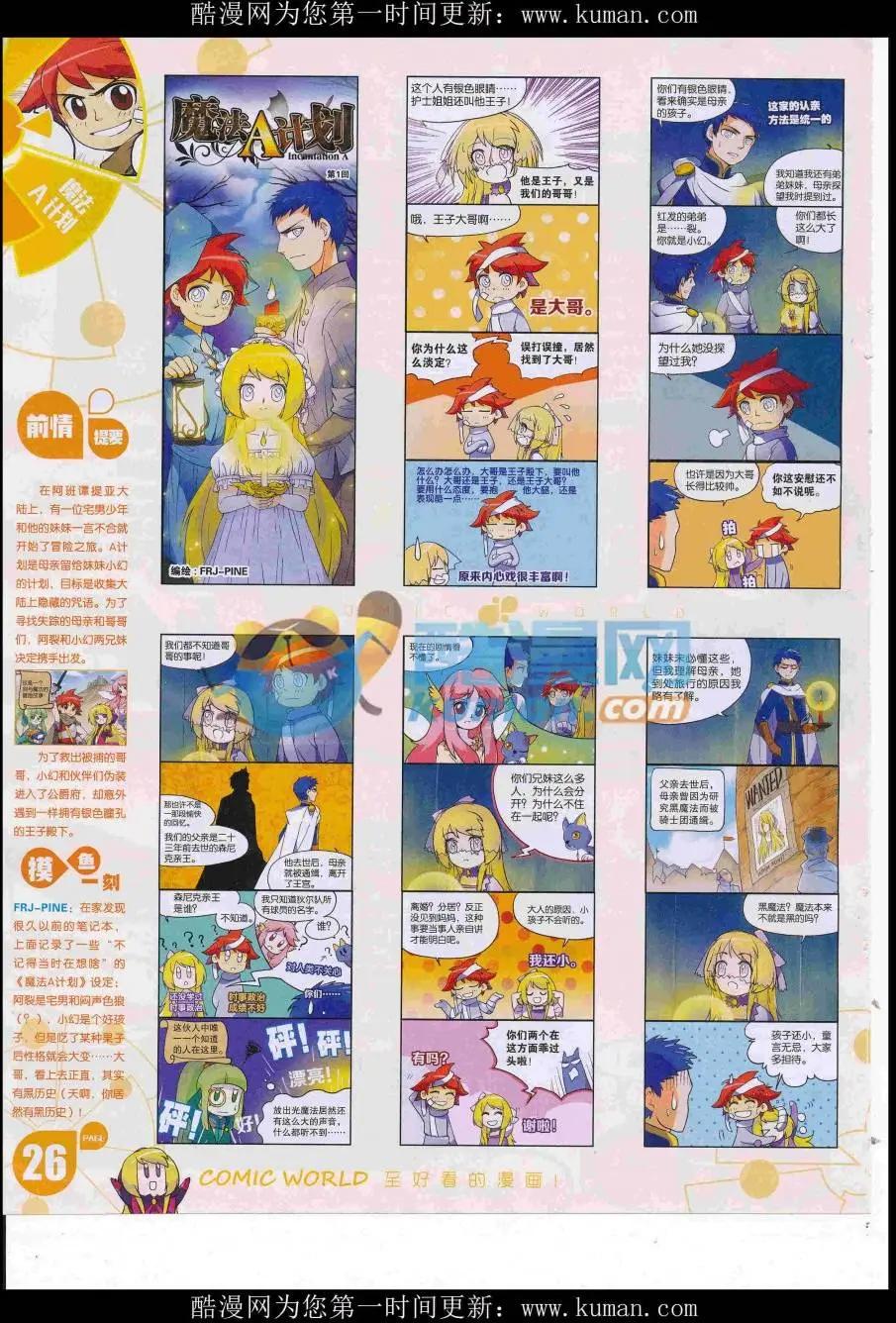 漫畫世界 - 16年41期(1/2) - 4