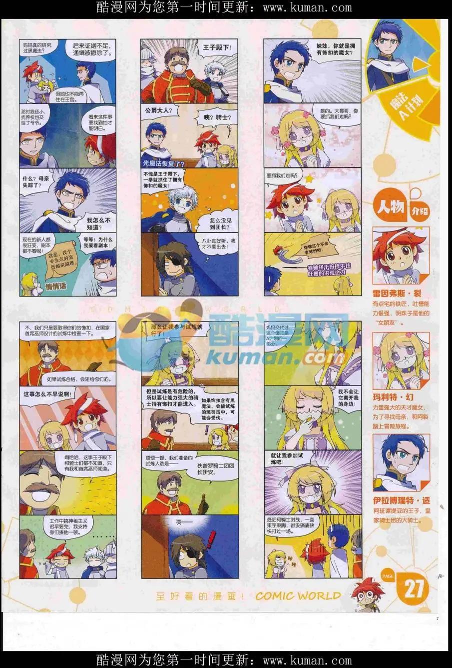 漫畫世界 - 16年41期(1/2) - 5