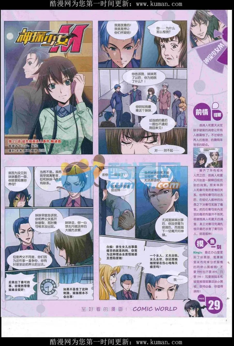 漫畫世界 - 16年41期(1/2) - 7
