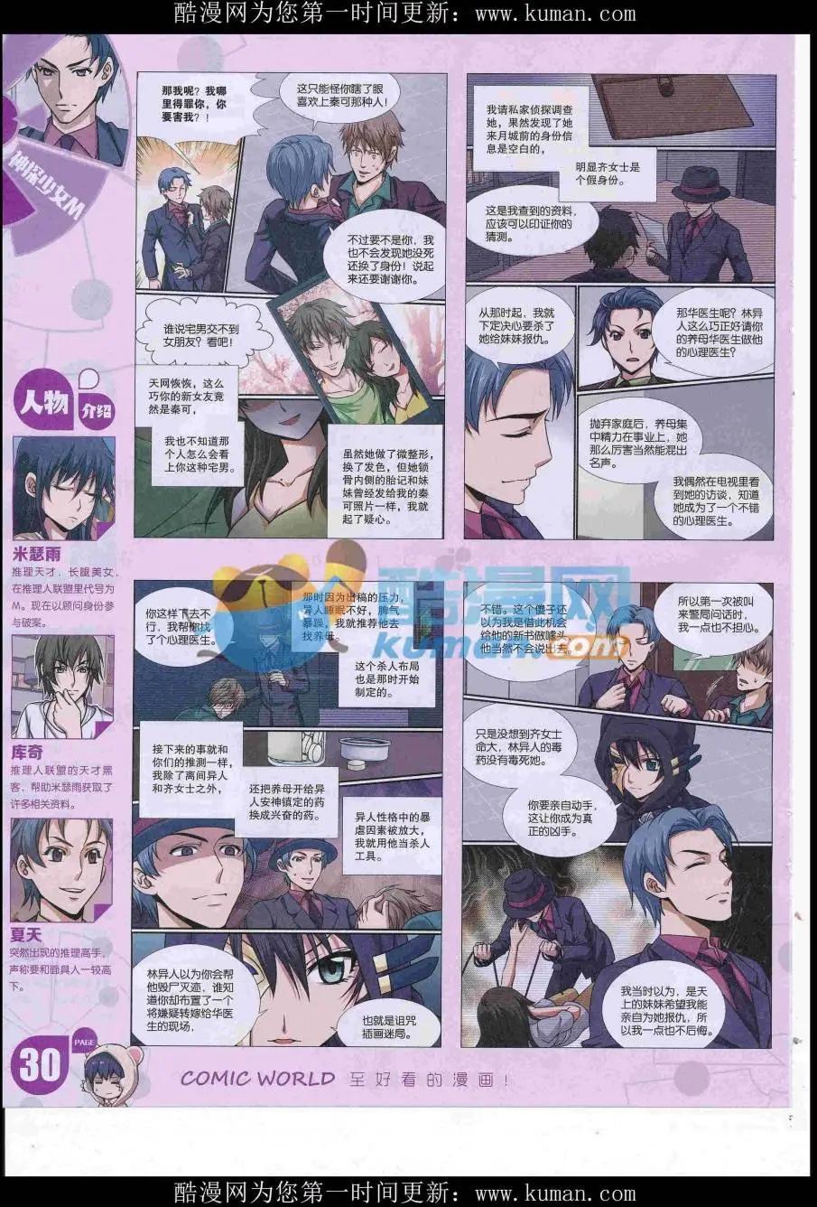 漫畫世界 - 16年41期(1/2) - 8