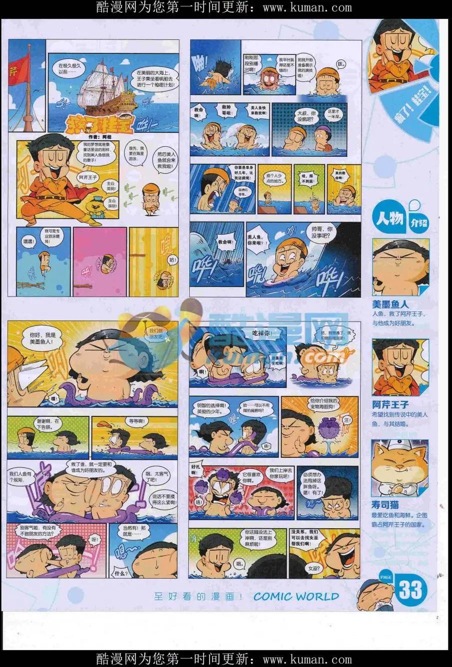 漫畫世界 - 16年41期(1/2) - 3