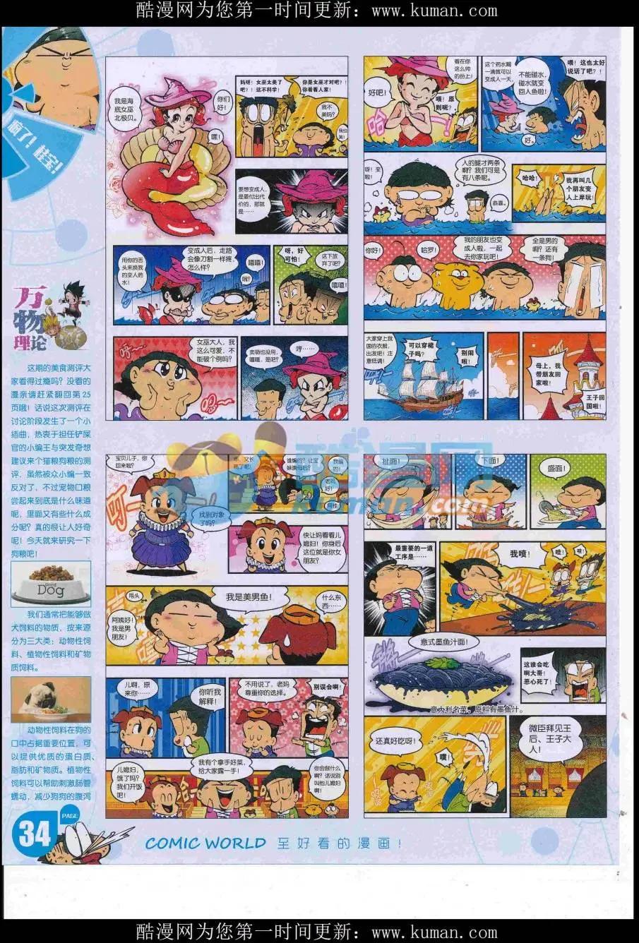 漫畫世界 - 16年41期(1/2) - 4