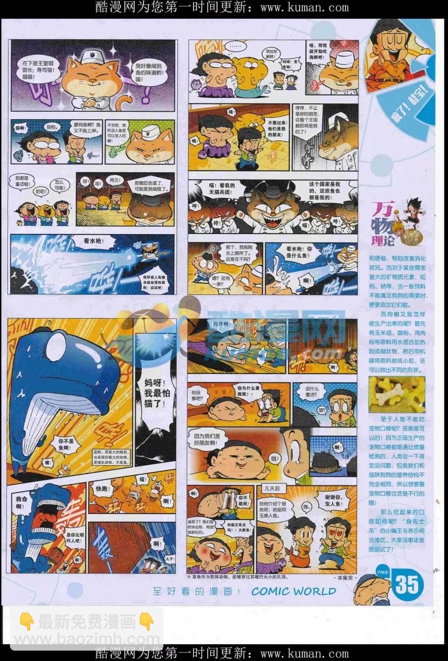 漫畫世界 - 16年41期(1/2) - 5