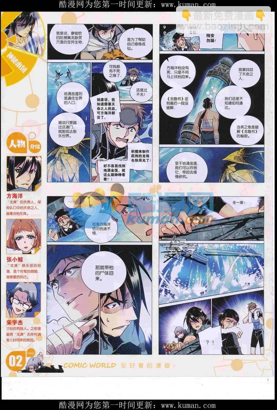 漫畫世界 - 16年41期(1/2) - 4