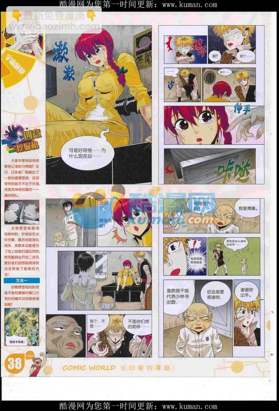 漫畫世界 - 16年41期(1/2) - 8
