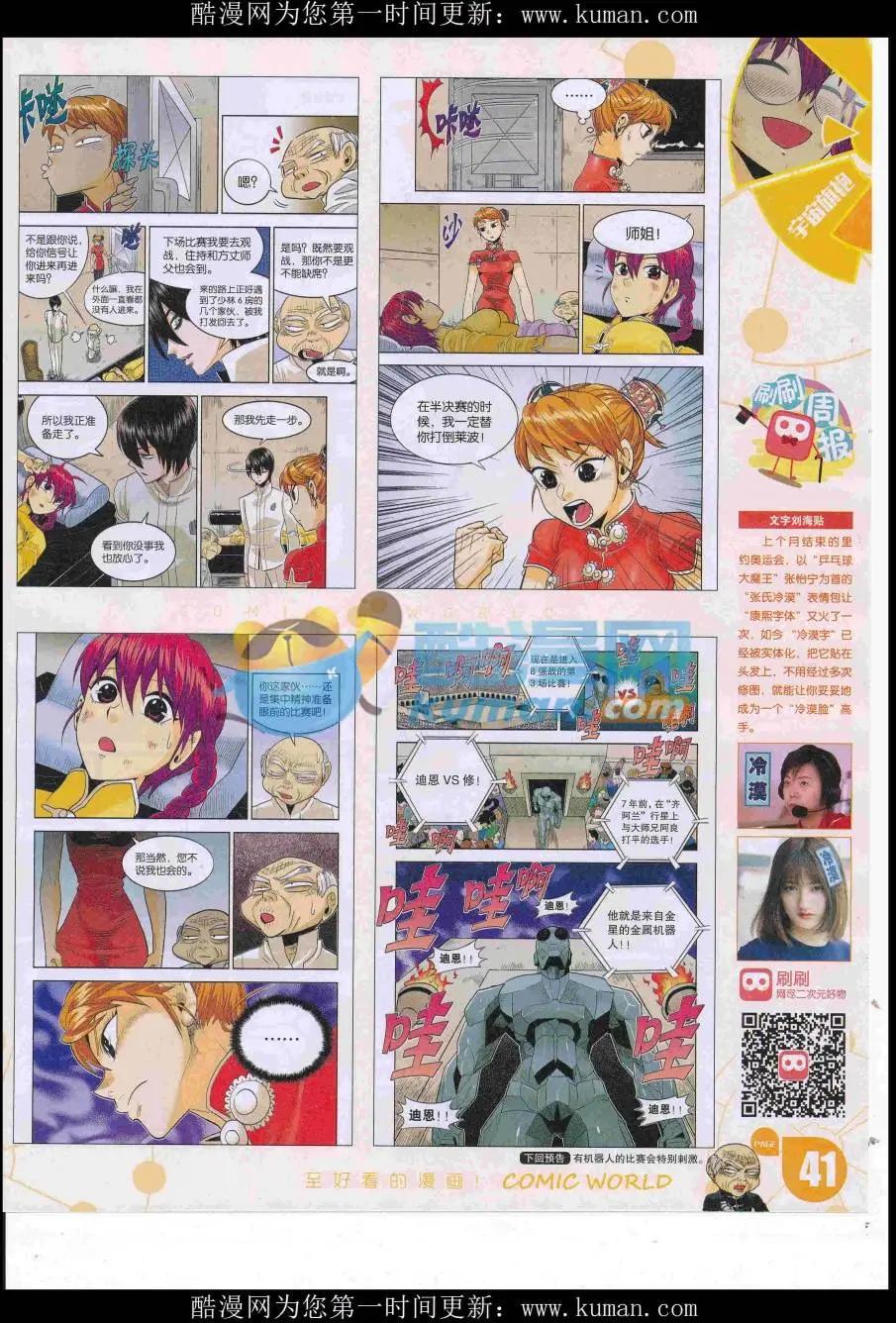 漫畫世界 - 16年41期(1/2) - 3