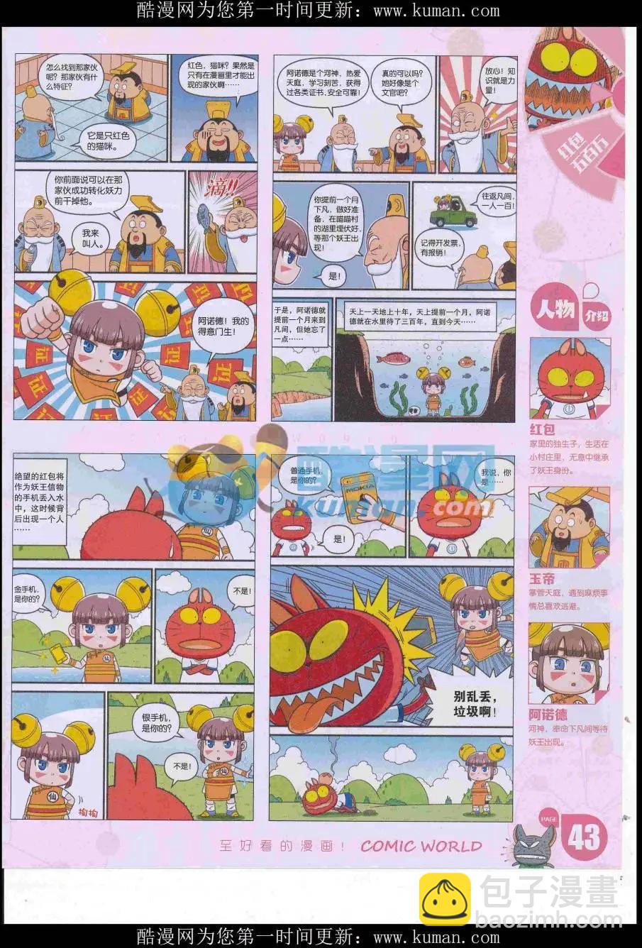 漫畫世界 - 16年41期(1/2) - 5