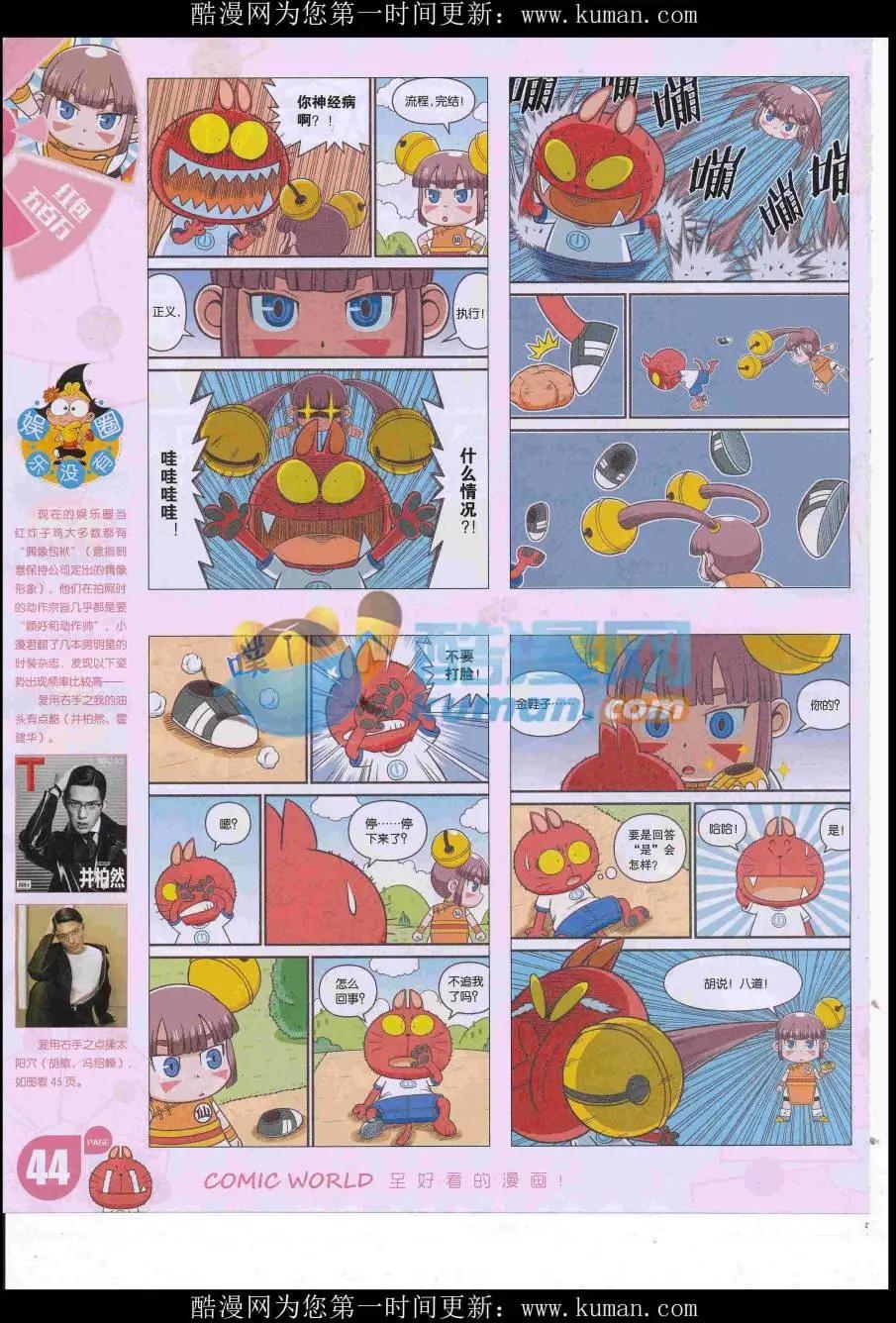漫畫世界 - 16年41期(1/2) - 6