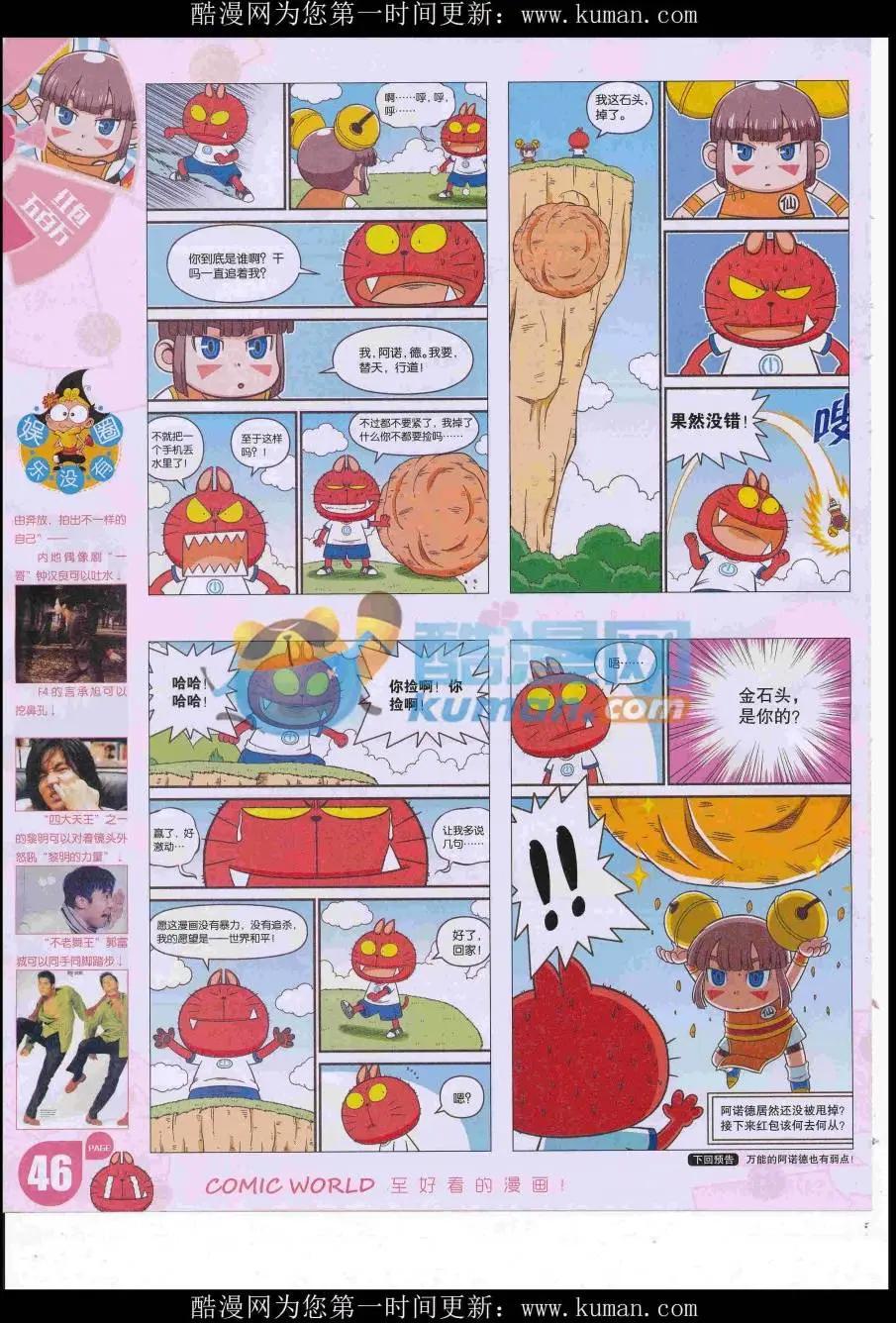 漫畫世界 - 16年41期(1/2) - 8