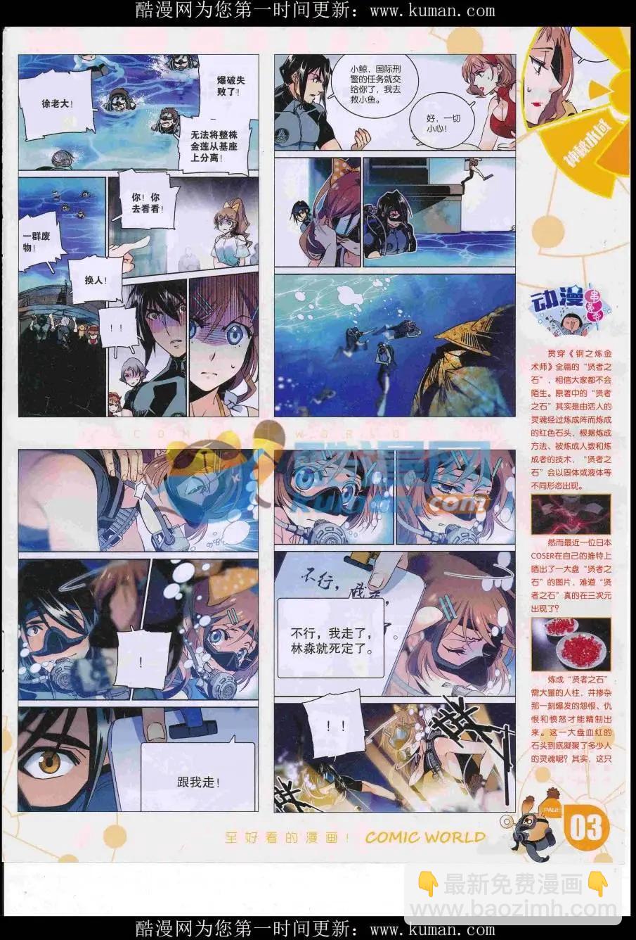 漫畫世界 - 16年41期(1/2) - 5