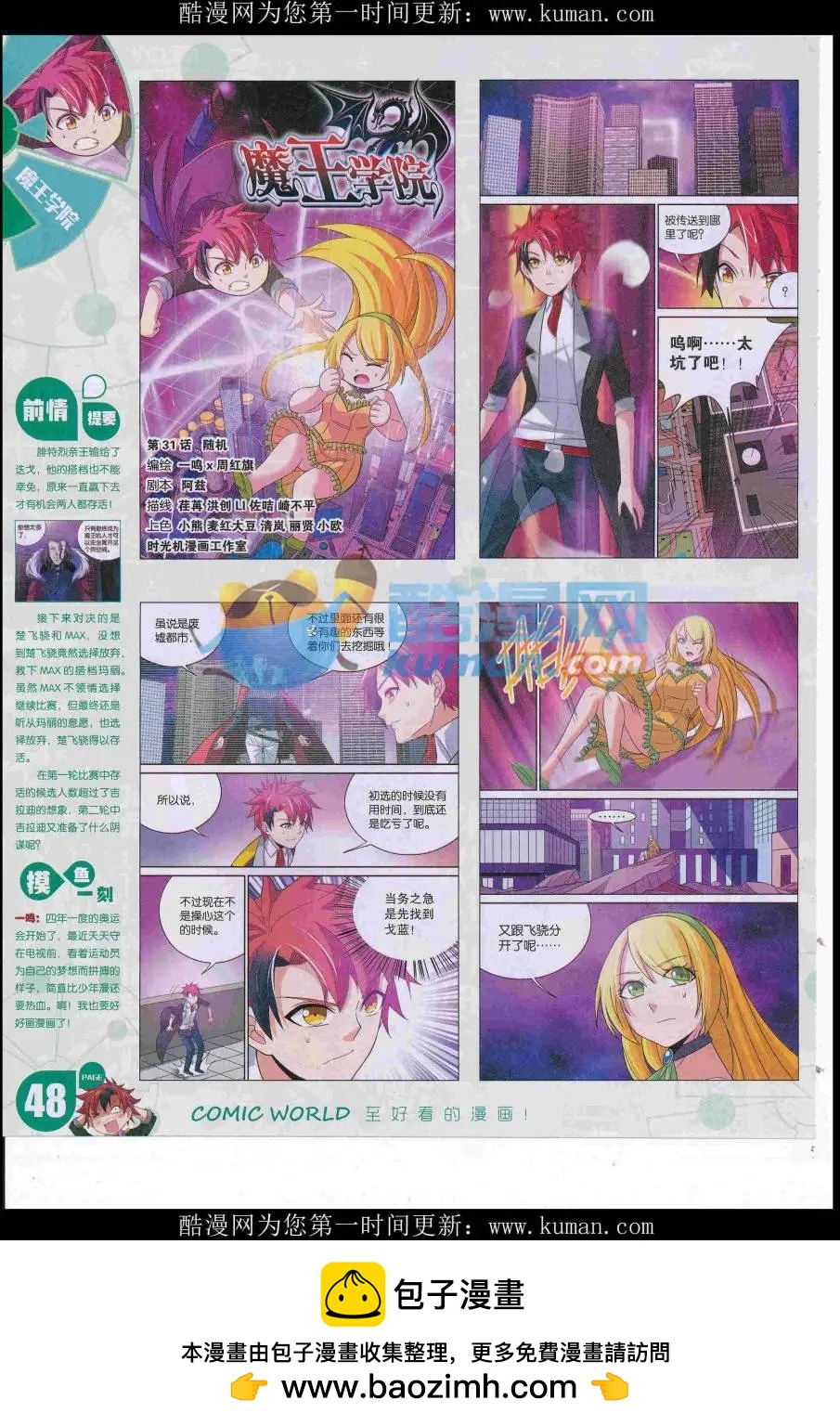 漫畫世界 - 16年41期(1/2) - 2