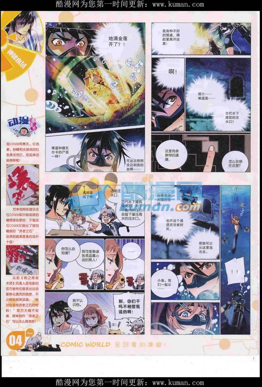 漫畫世界 - 16年41期(1/2) - 6
