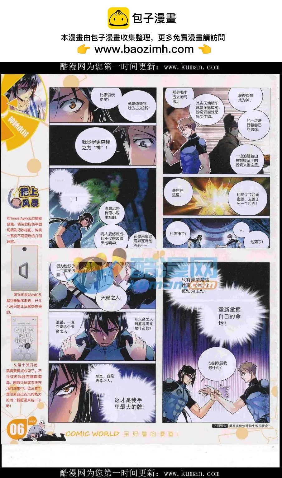 漫畫世界 - 16年41期(1/2) - 8