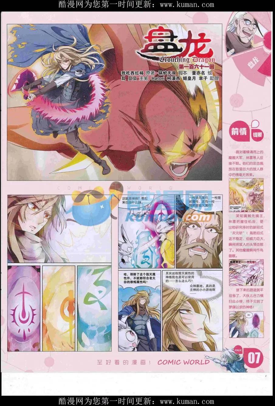 漫畫世界 - 16年41期(1/2) - 1