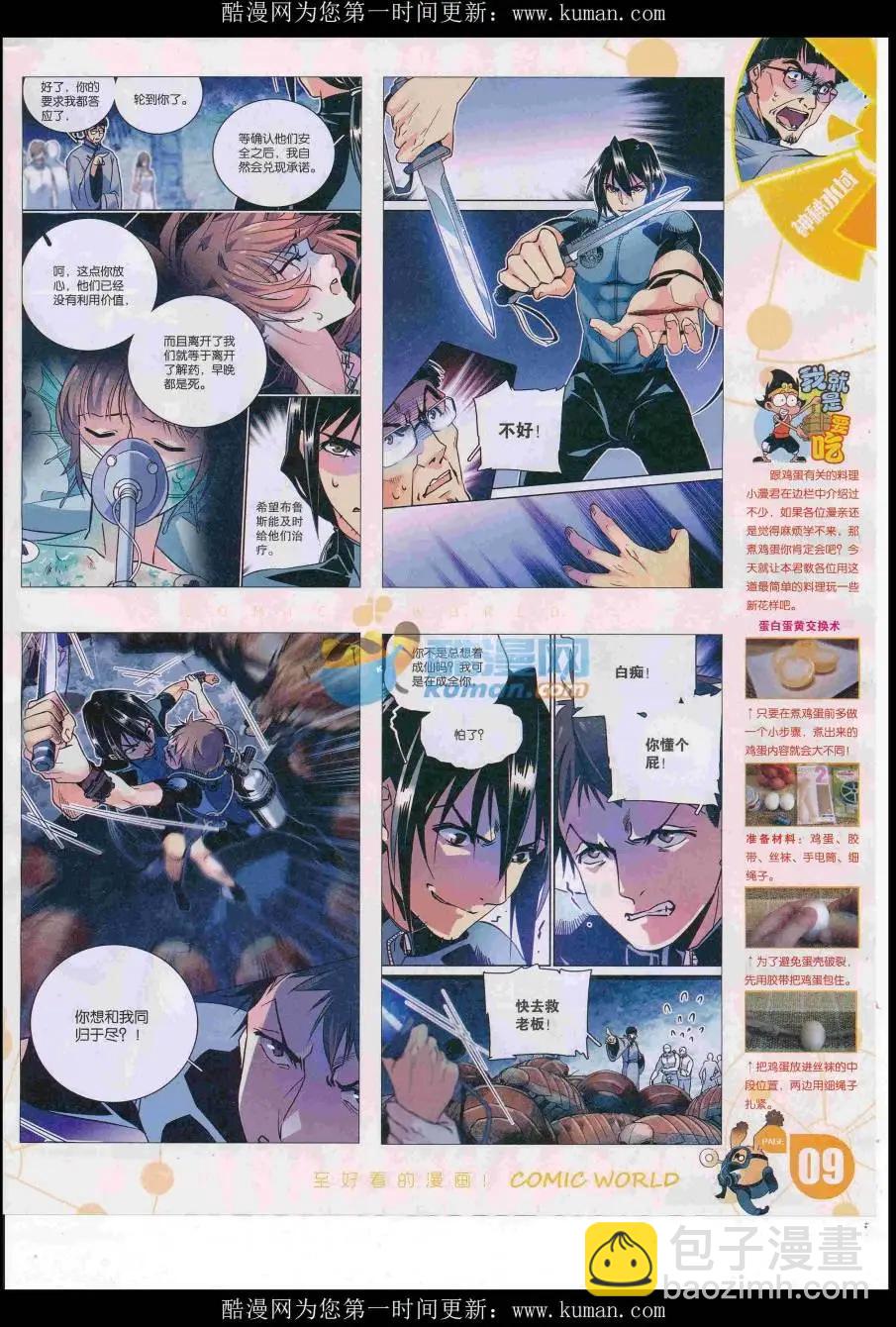 16年43期(1/2)-第190话