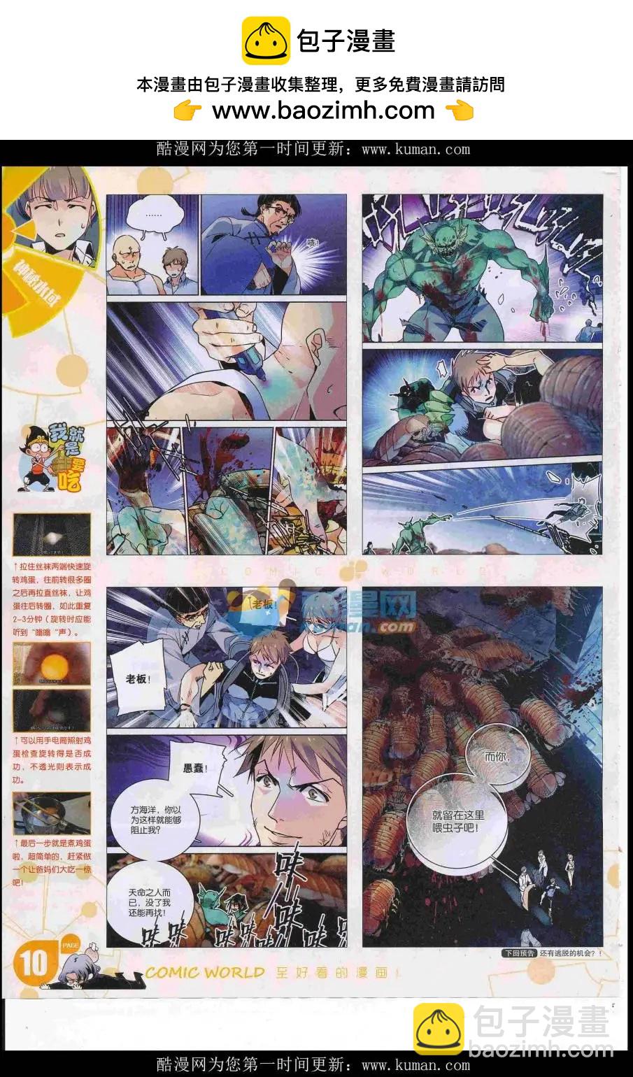 16年43期(1/2)-第190话