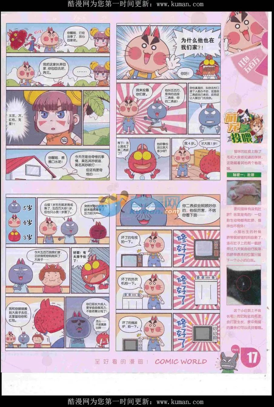 16年43期(1/2)-第190话