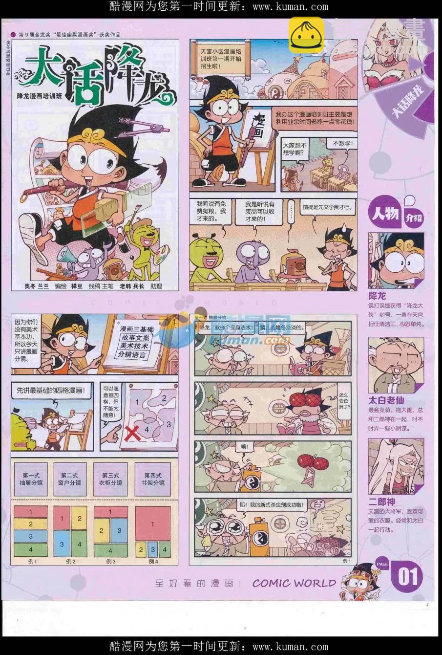 16年43期(1/2)-第190话