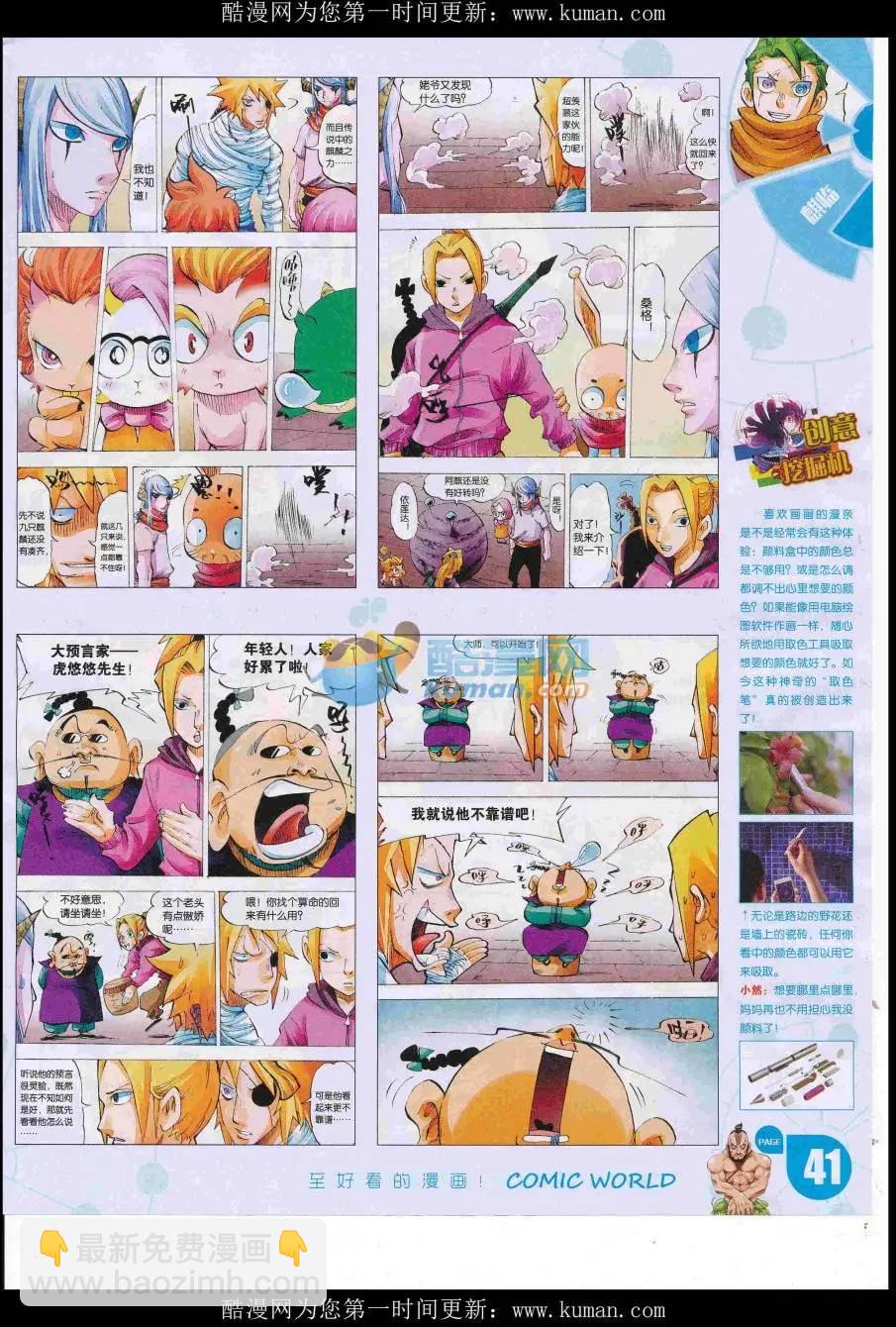 16年43期(1/2)-第190话