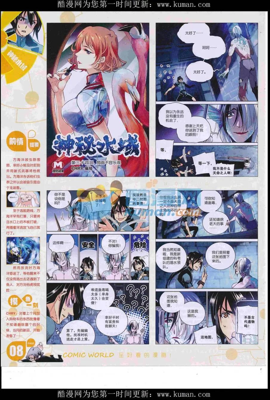 漫畫世界 - 16年45期(1/2) - 2