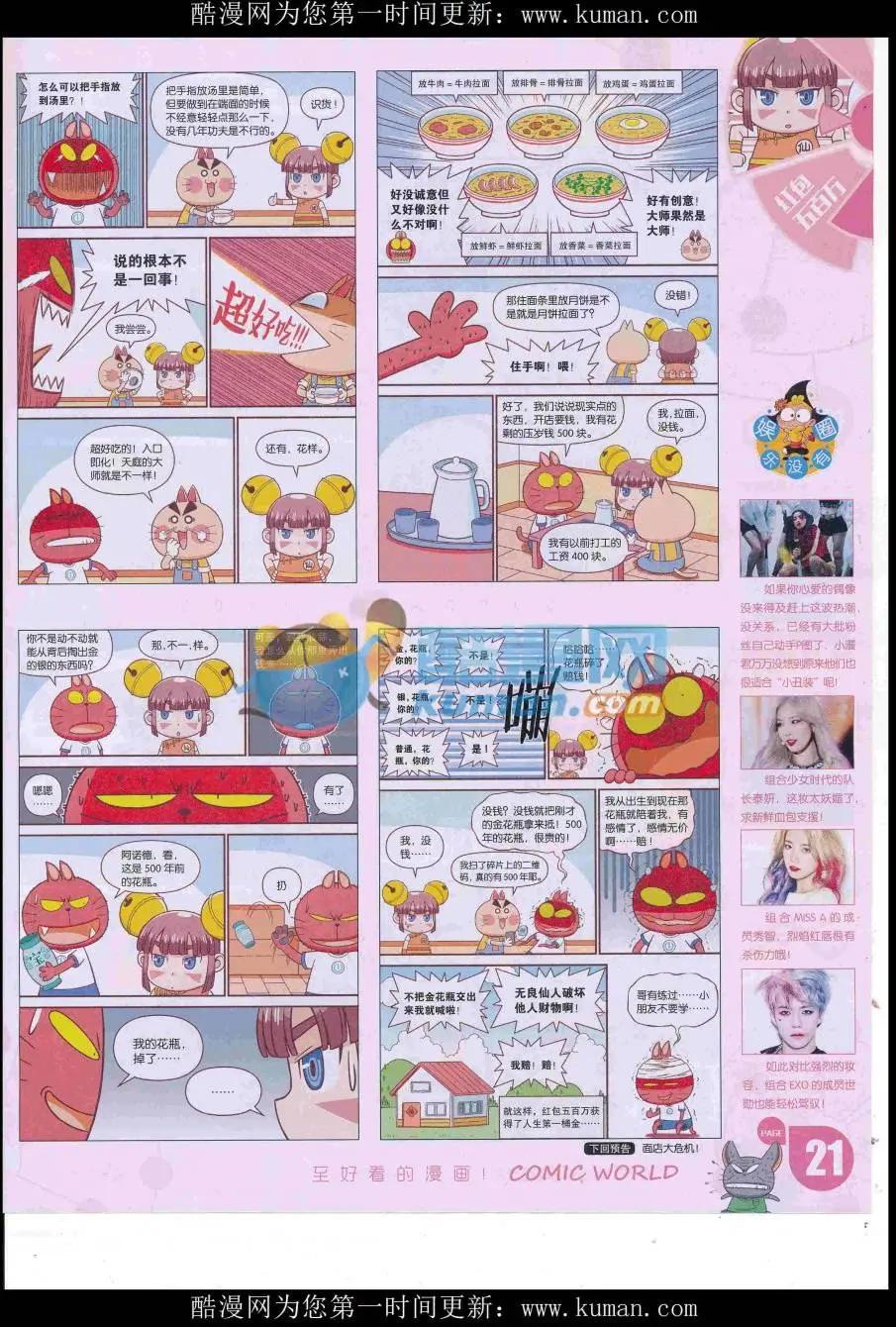 漫畫世界 - 16年45期(1/2) - 7
