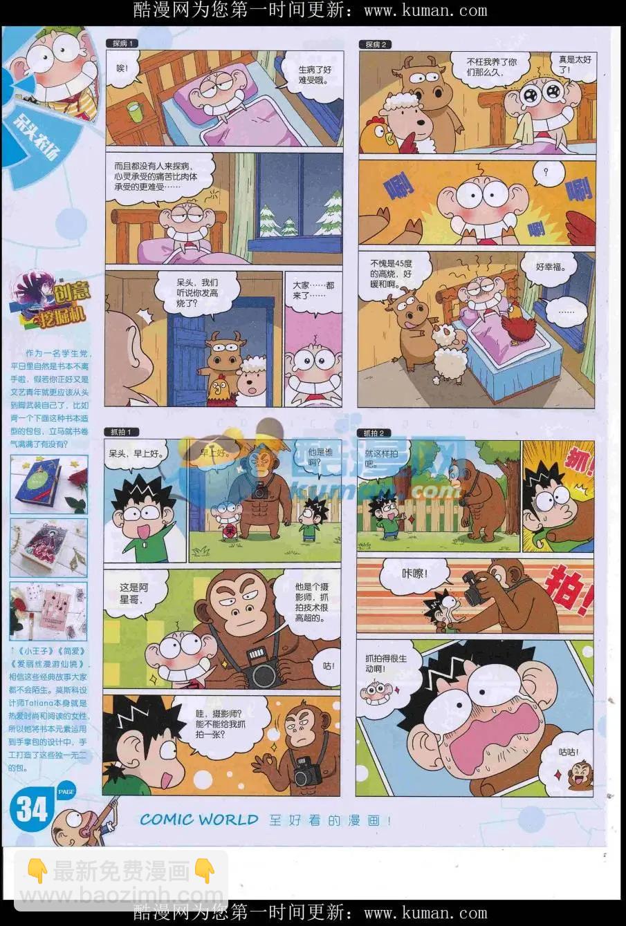 16年45期(1/2)-第192话