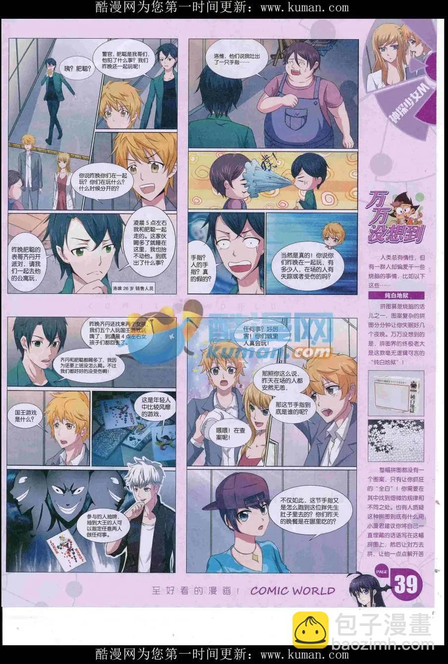 漫畫世界 - 16年45期(1/2) - 1