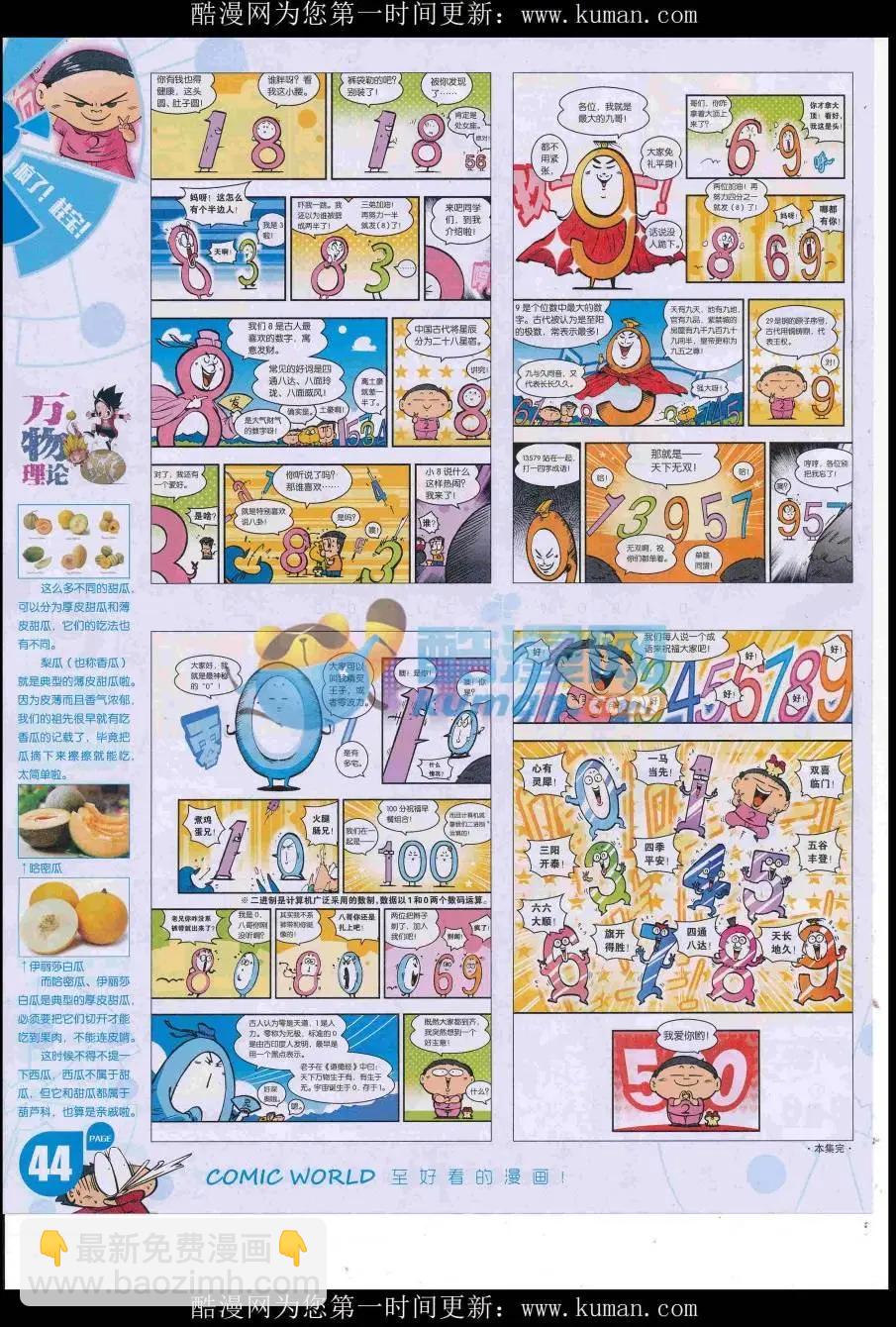 16年45期(1/2)-第192话