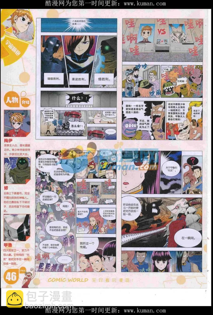 16年45期(1/2)-第192话